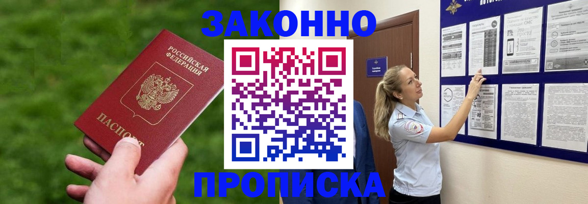 прописка штамп в Узловой