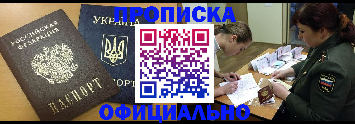 временная прописка в Узловой